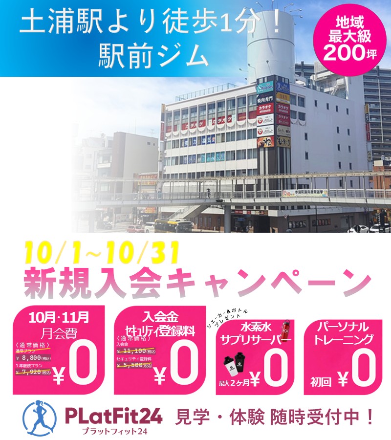 入会キャンペーン(2026年10月～)